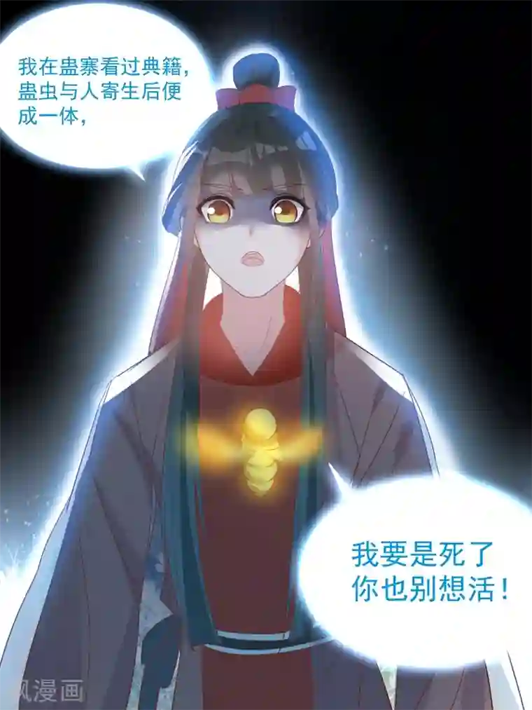 计时恋爱第70话 生死相依