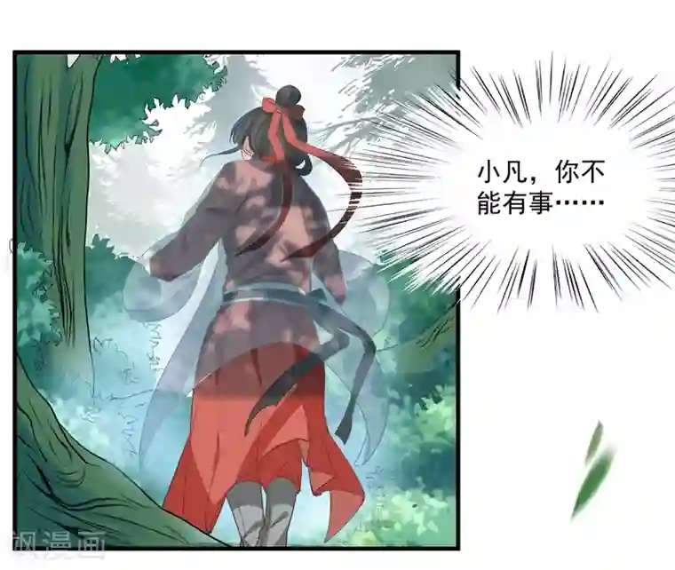 计时恋爱第70话 生死相依