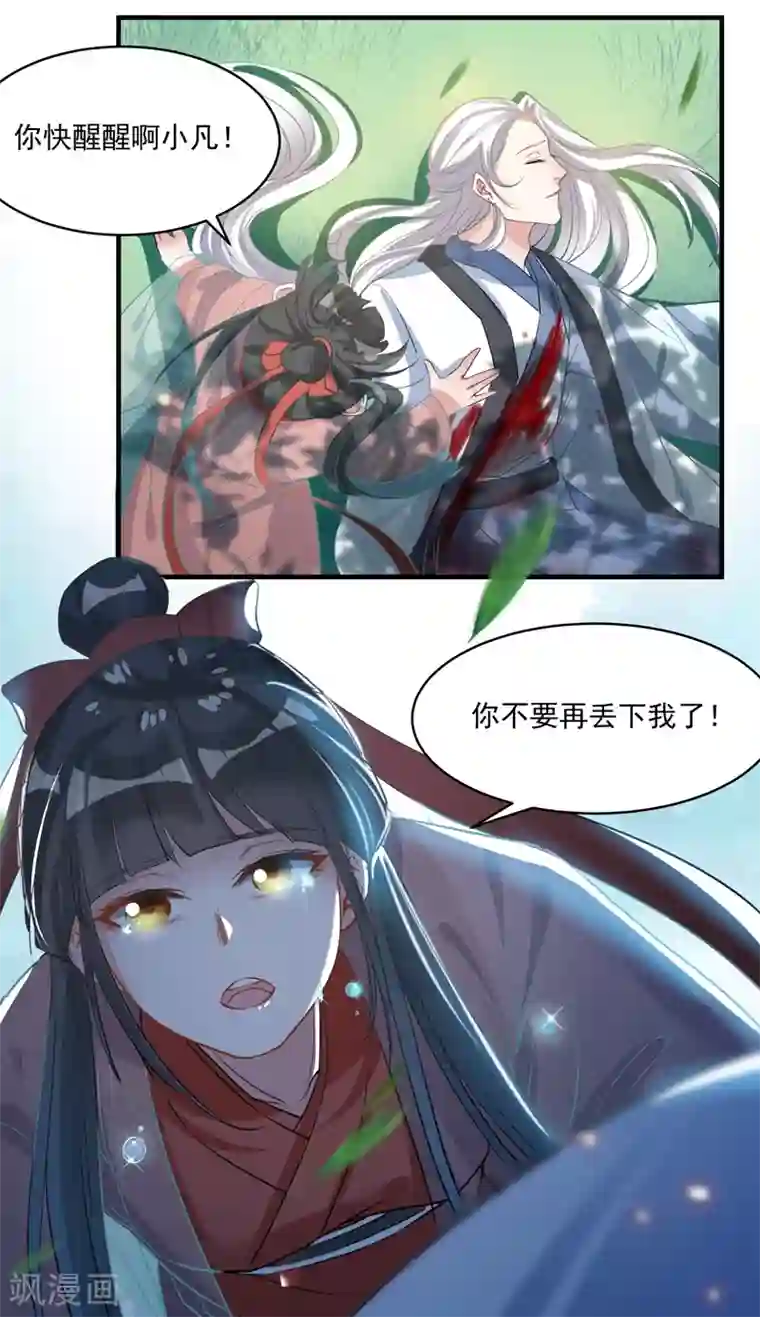 计时恋爱第70话 生死相依