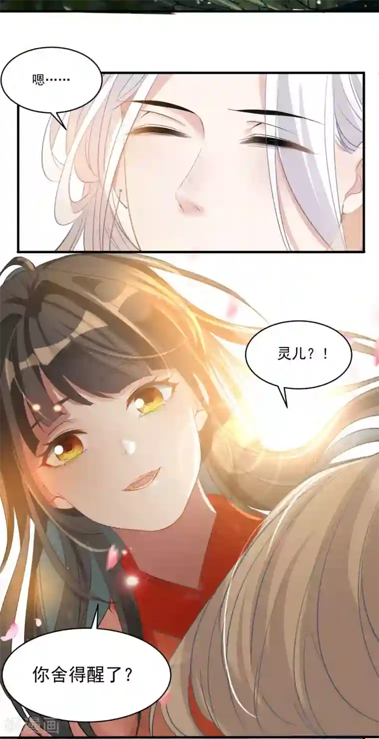 计时恋爱第71话 等我