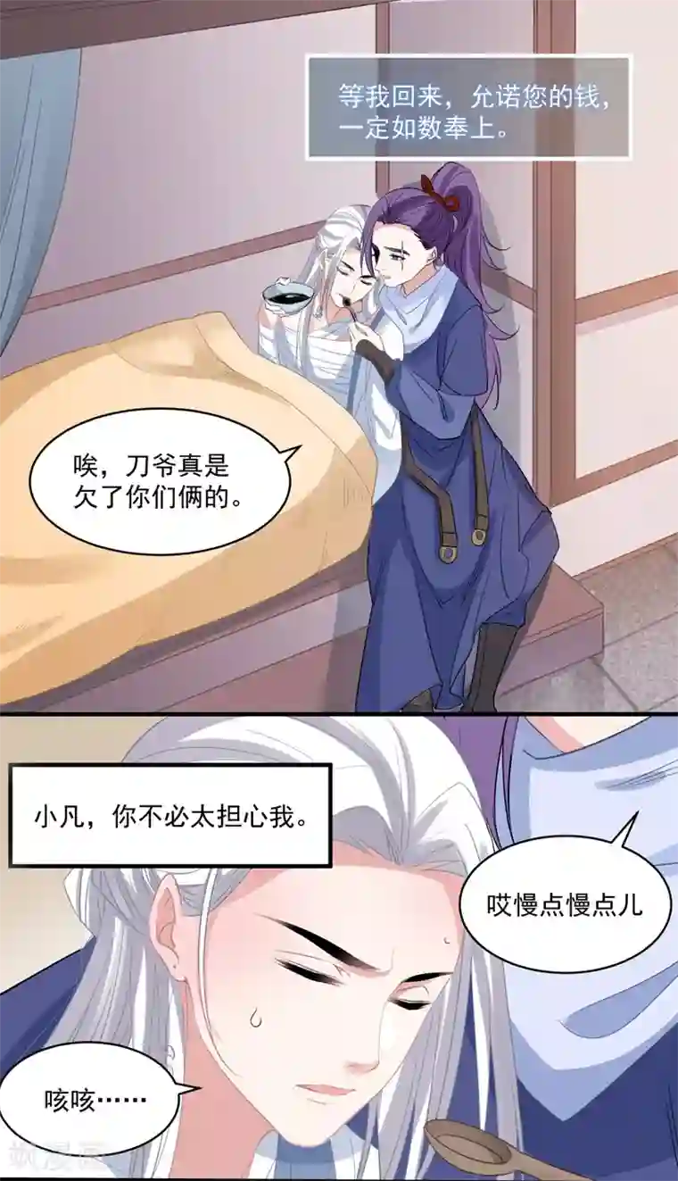 计时恋爱第72话 大仇得报