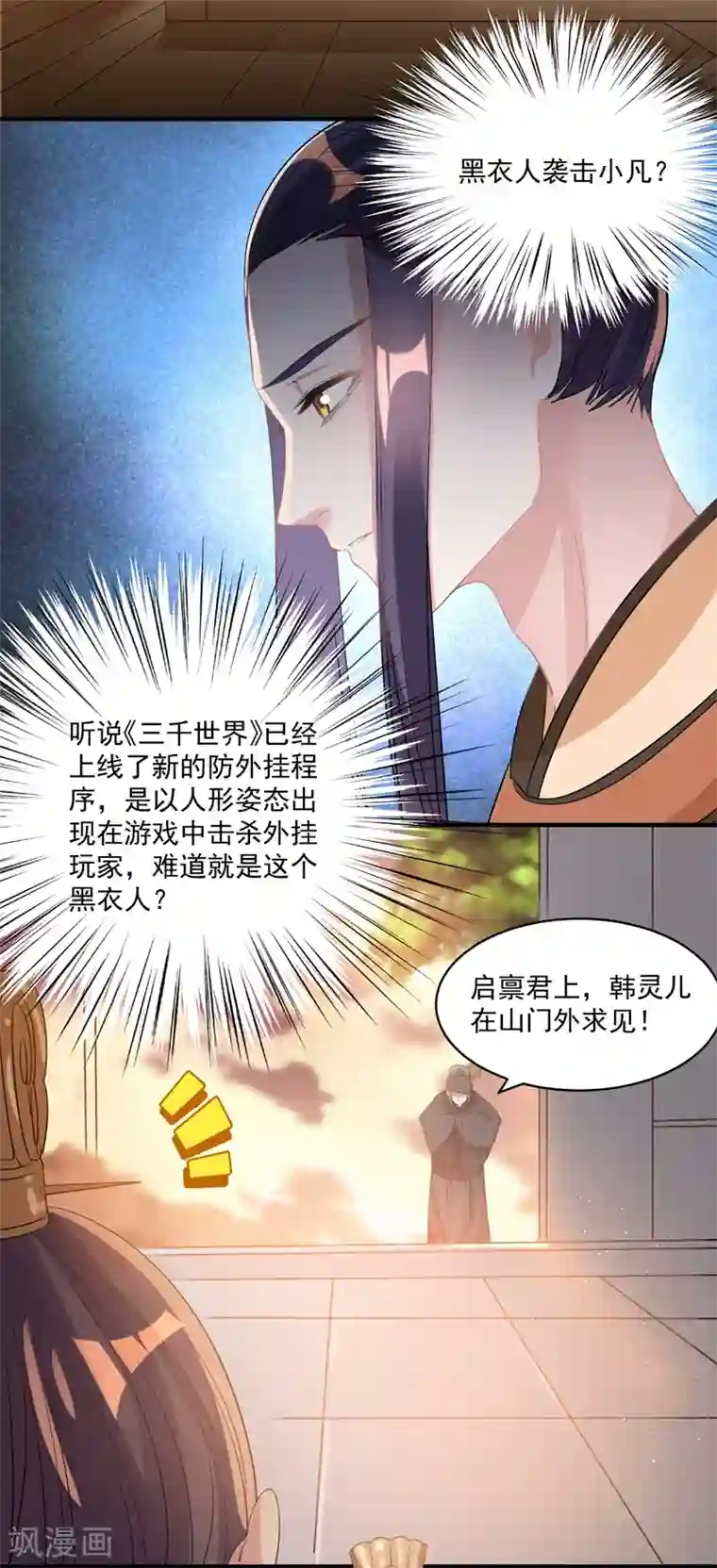 计时恋爱第72话 大仇得报