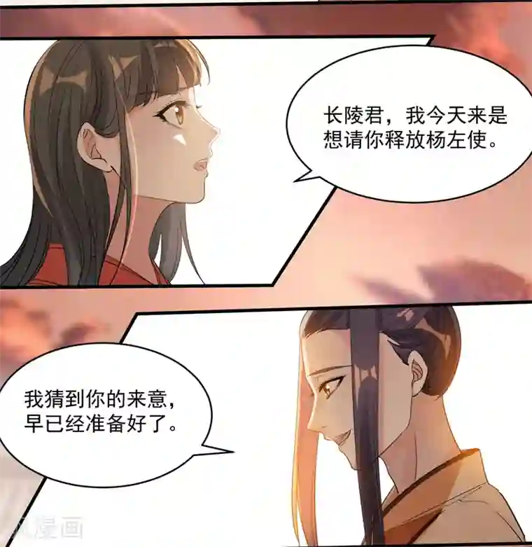 计时恋爱第72话 大仇得报