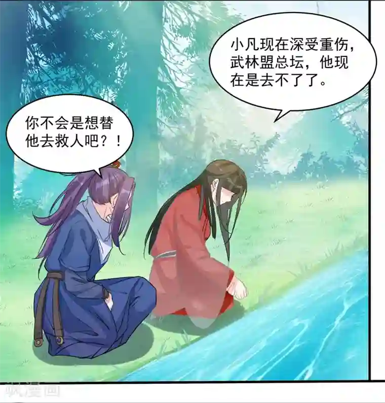 计时恋爱第72话 大仇得报