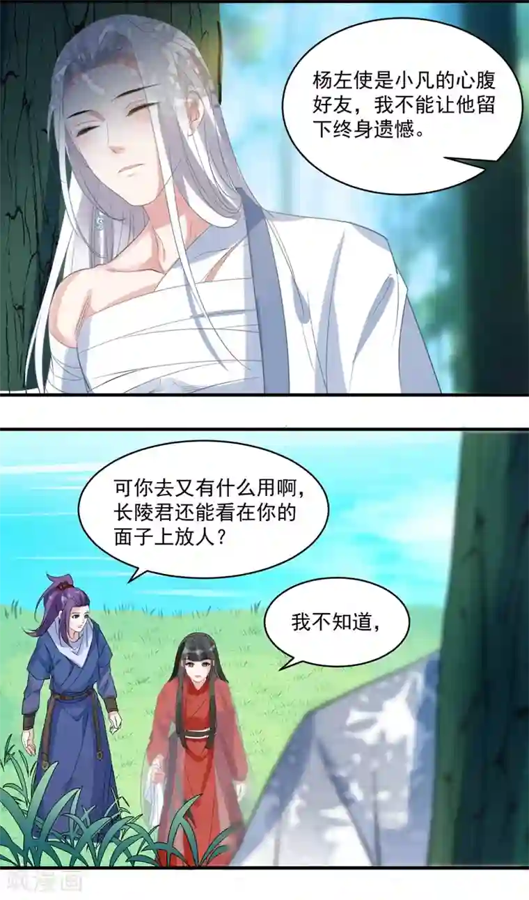 计时恋爱第72话 大仇得报