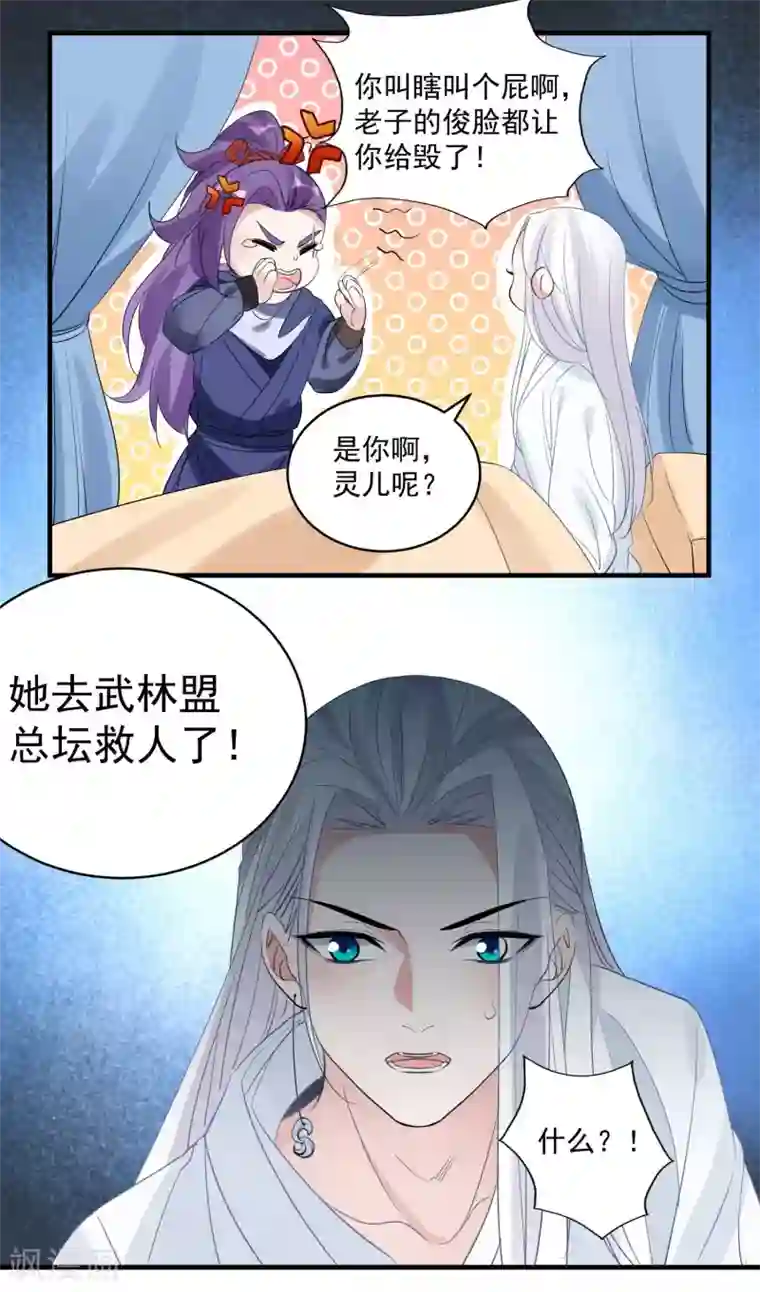 计时恋爱第73话 大仇得报