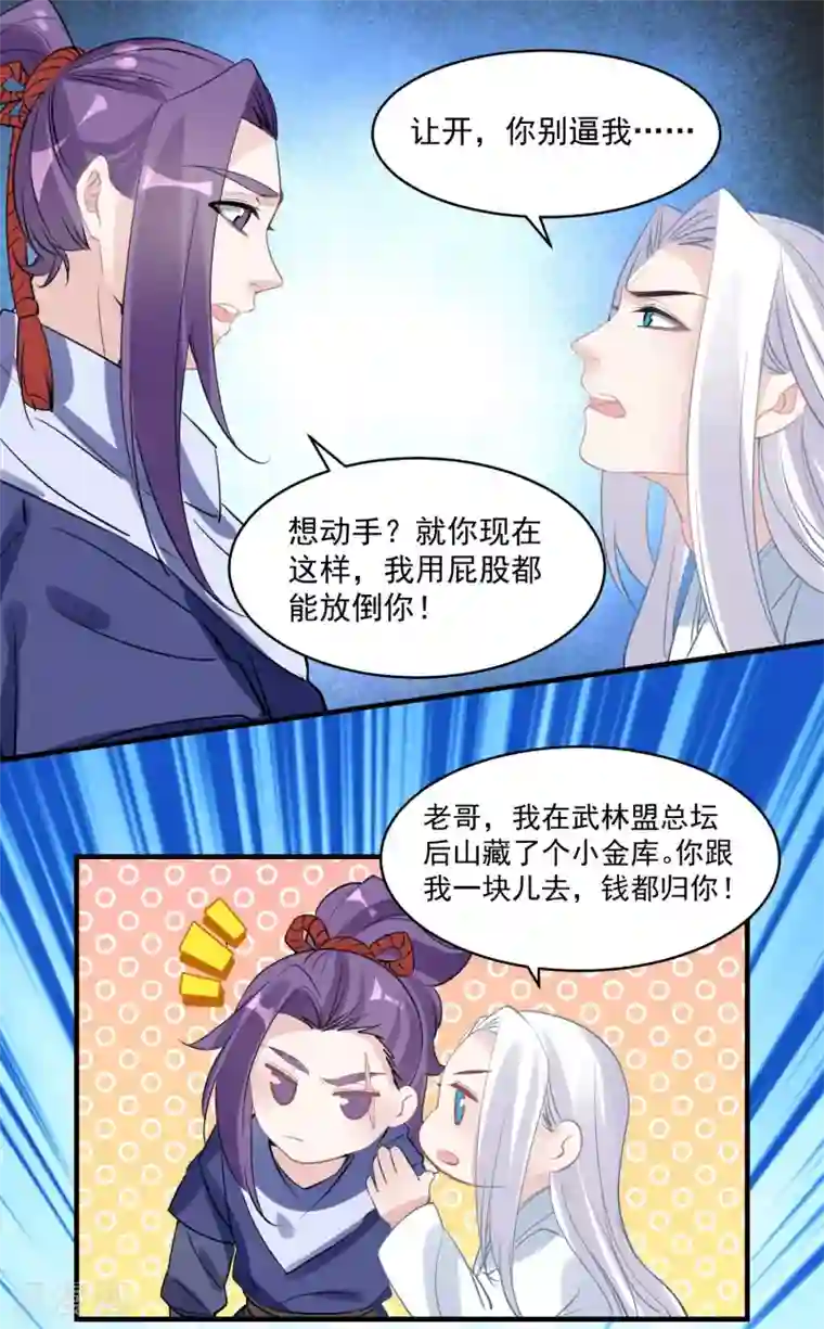 计时恋爱第73话 大仇得报