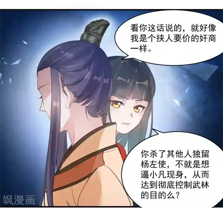 计时恋爱第73话 大仇得报