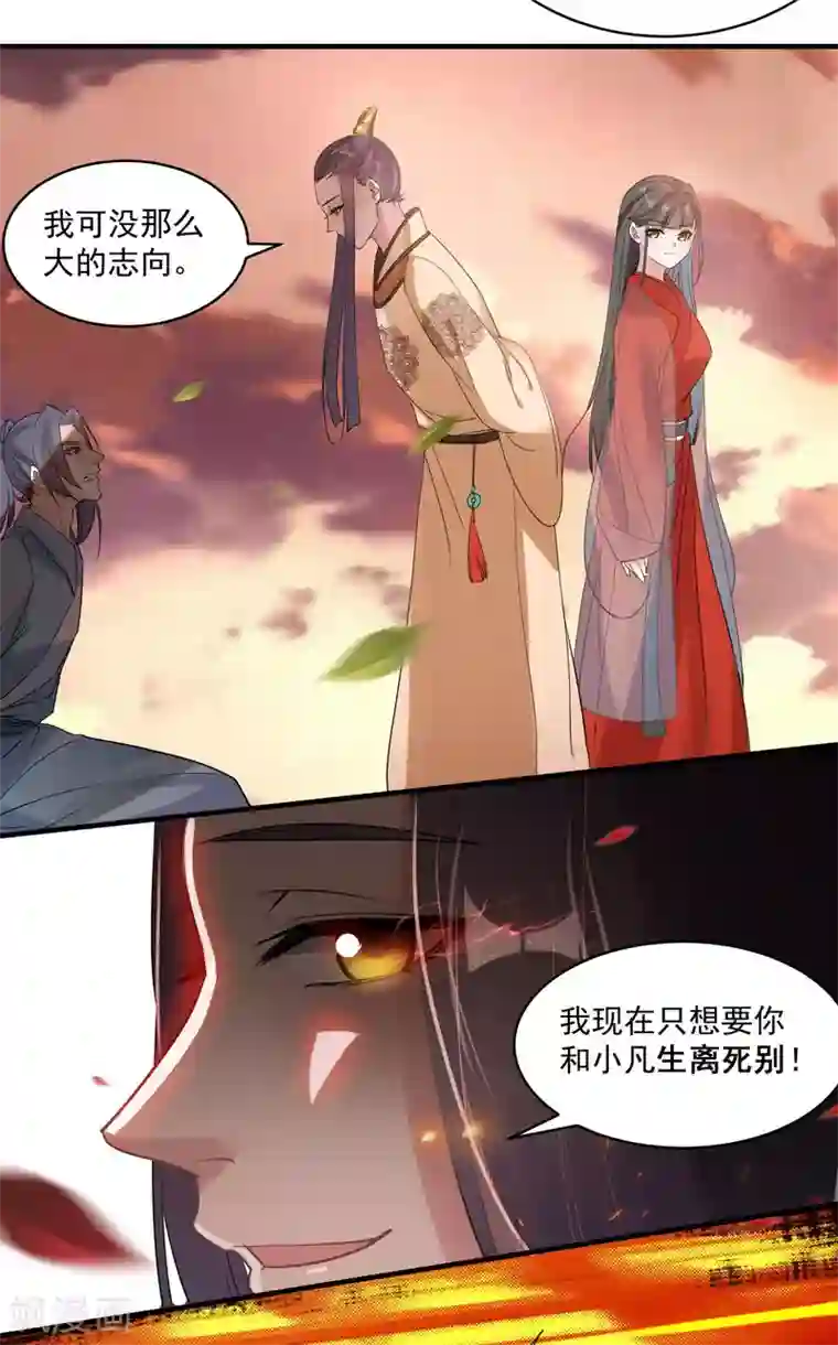 计时恋爱第73话 大仇得报