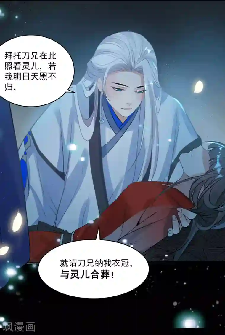 计时恋爱第74话 合葬