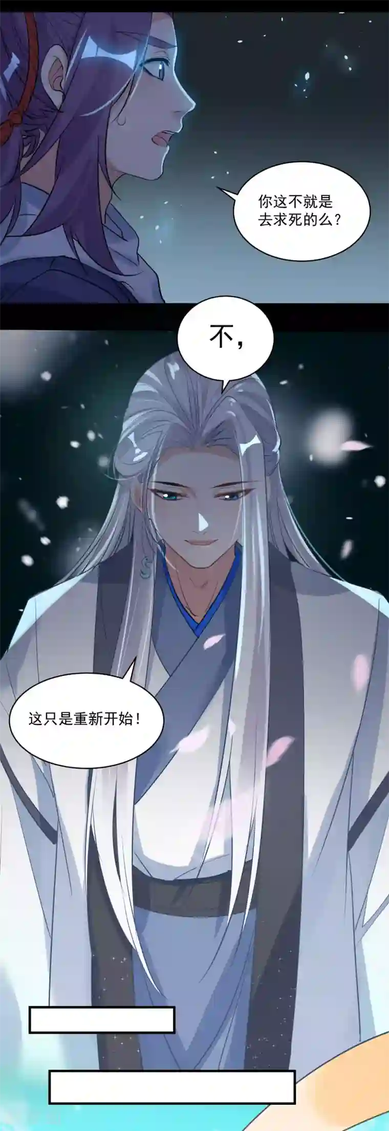计时恋爱第74话 合葬