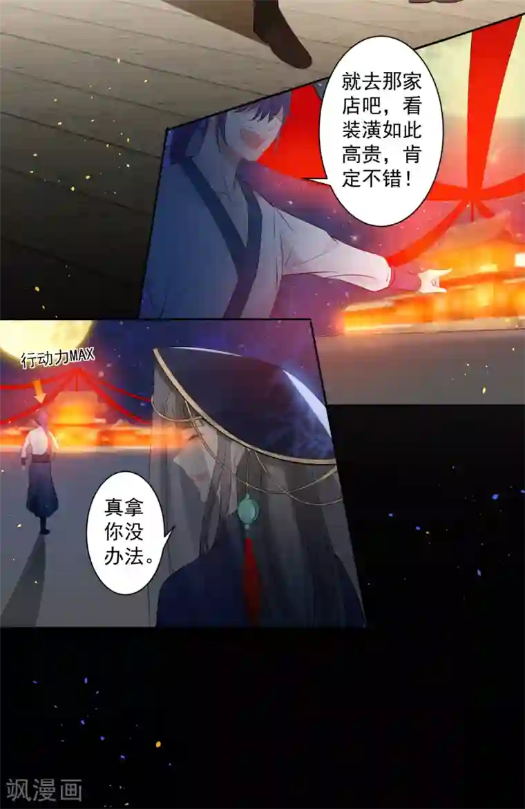 计时恋爱第77话 我想要她