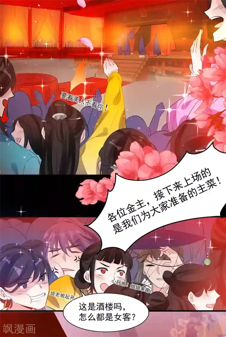 计时恋爱第77话 我想要她