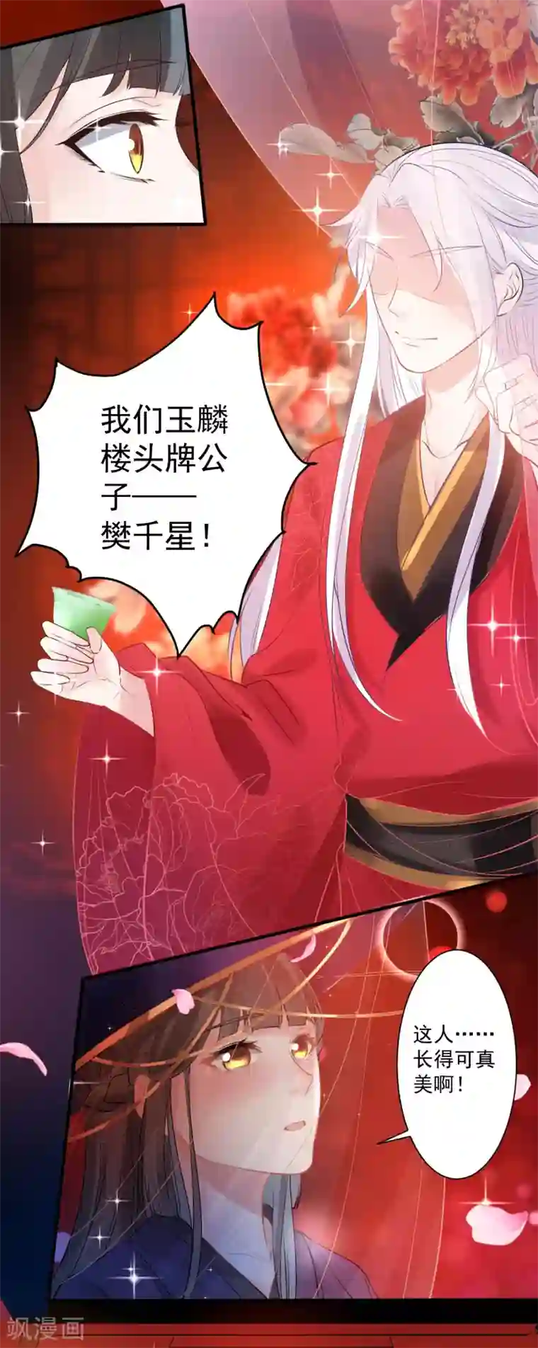 计时恋爱第77话 我想要她