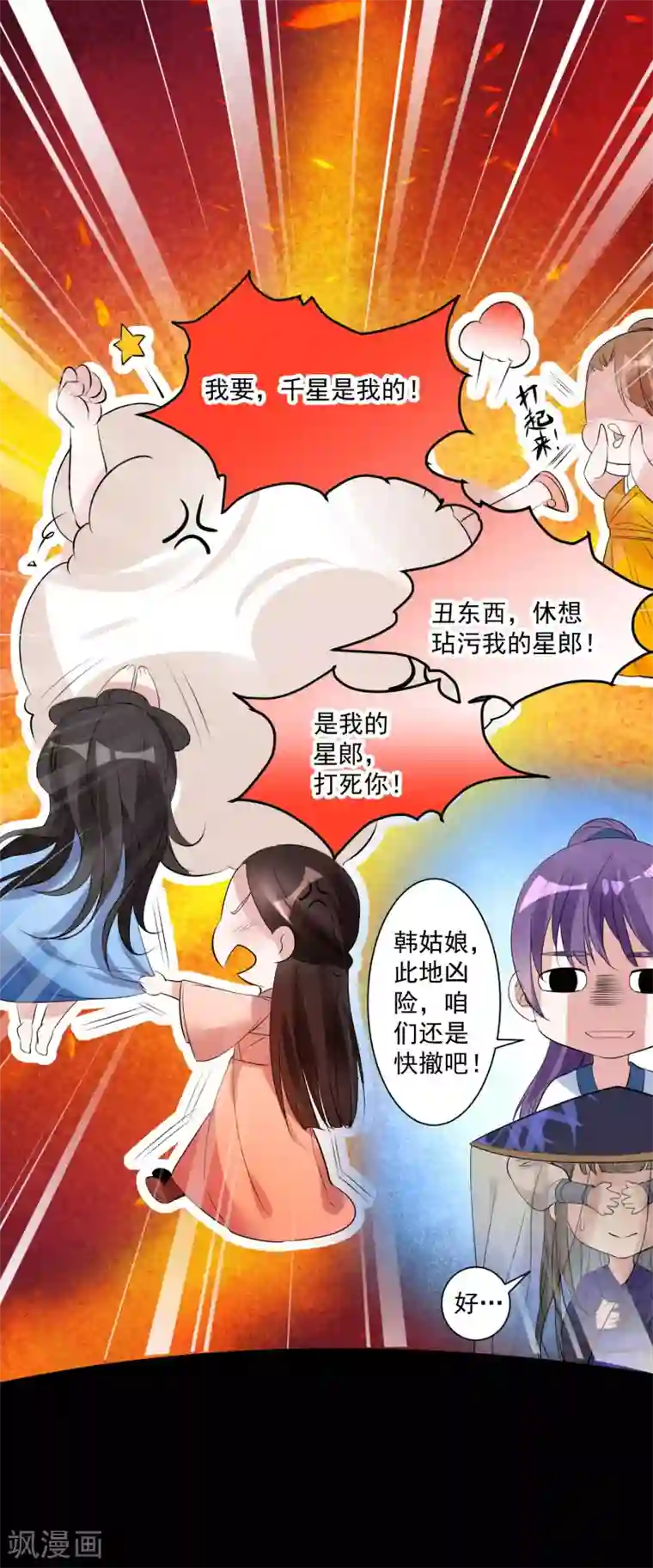 计时恋爱第77话 我想要她