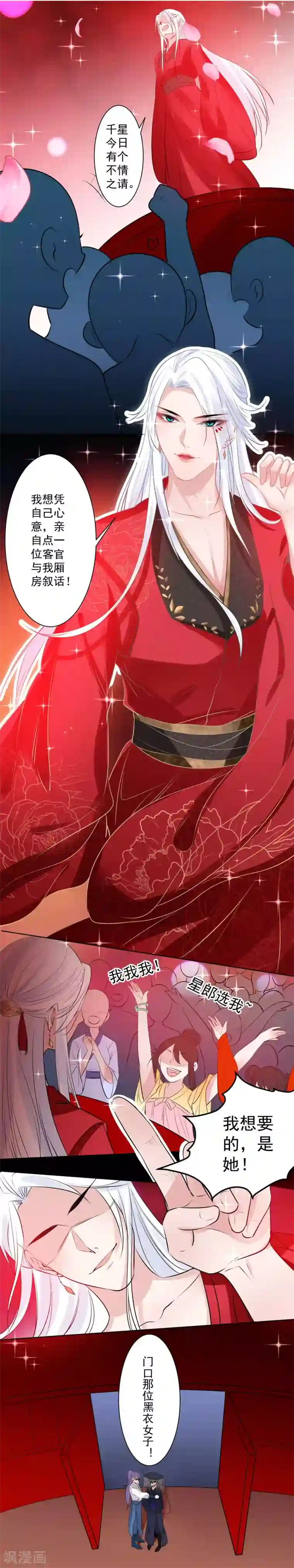 计时恋爱第77话 我想要她