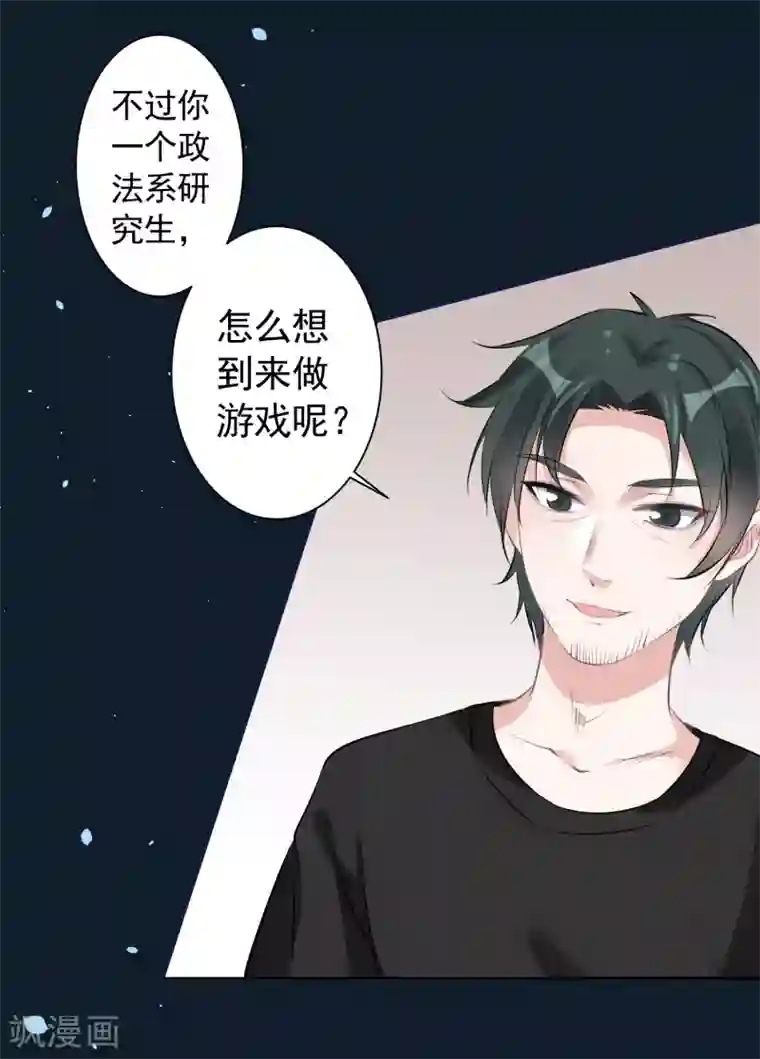 计时恋爱第77话 我想要她