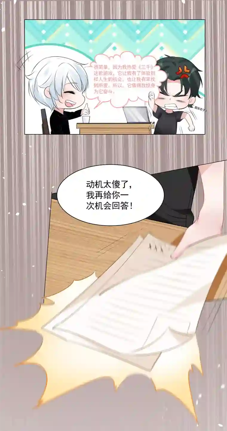 计时恋爱第77话 我想要她