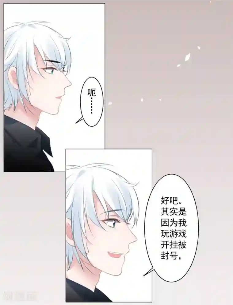 计时恋爱第77话 我想要她