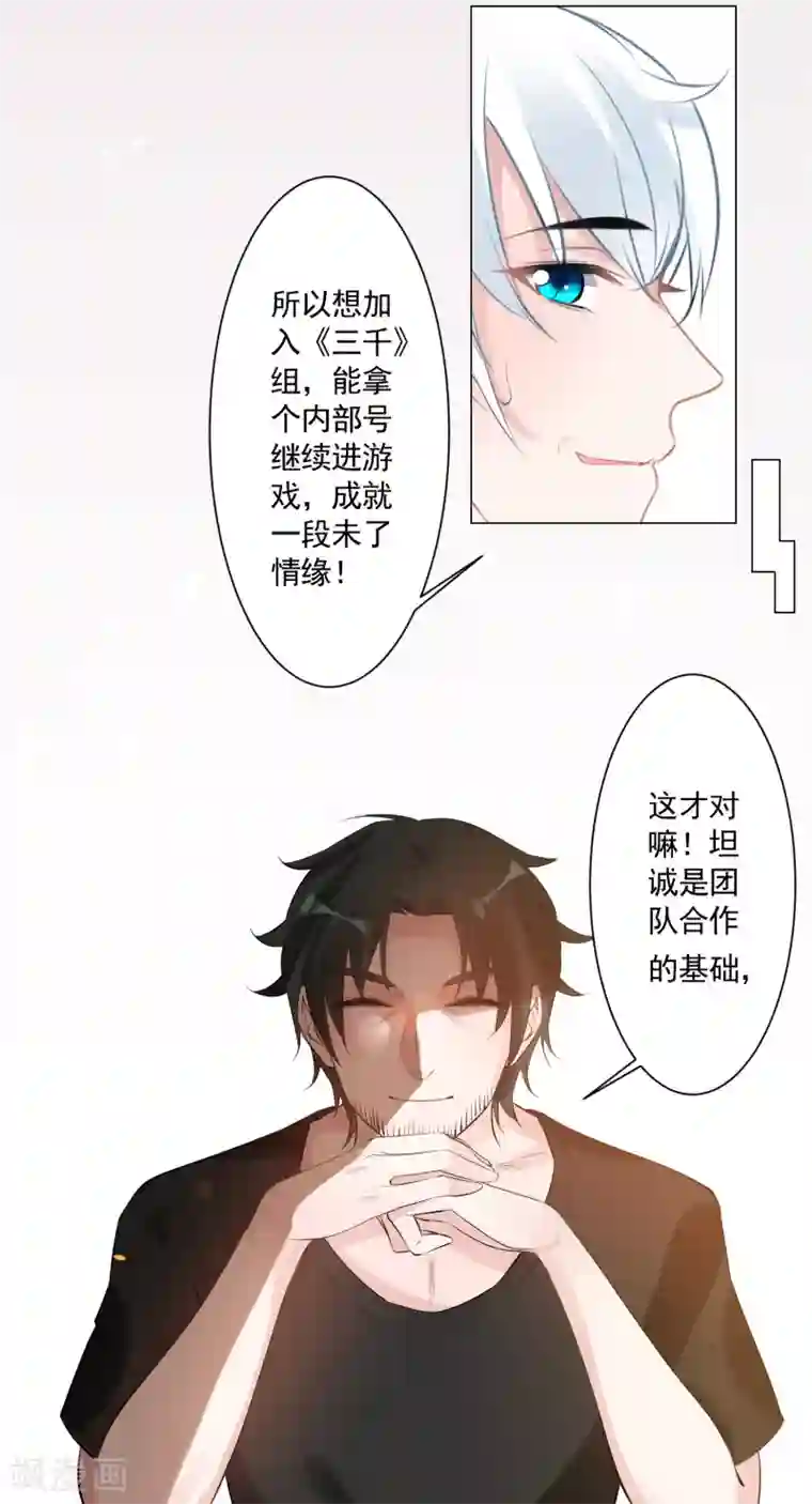 计时恋爱第77话 我想要她