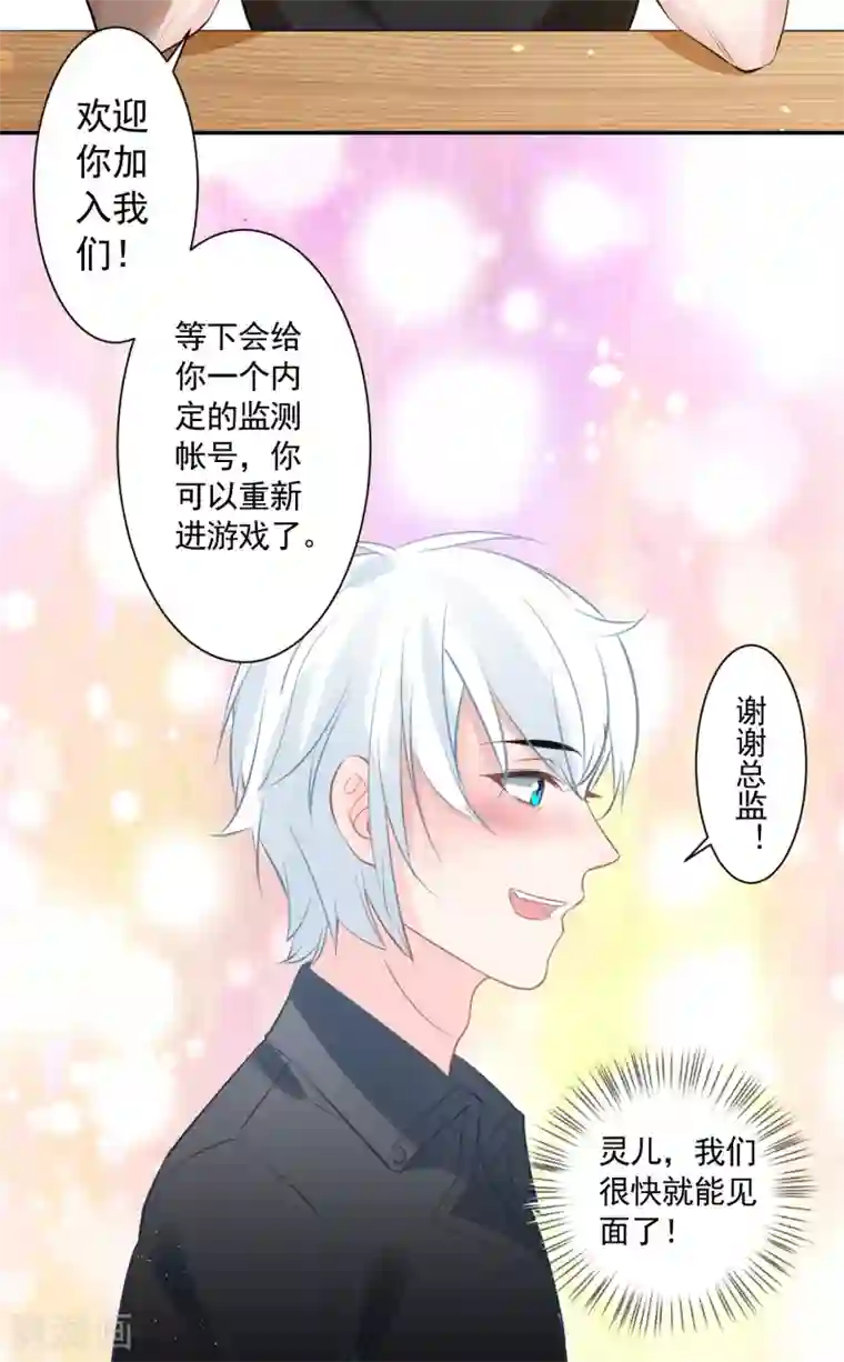 计时恋爱第77话 我想要她