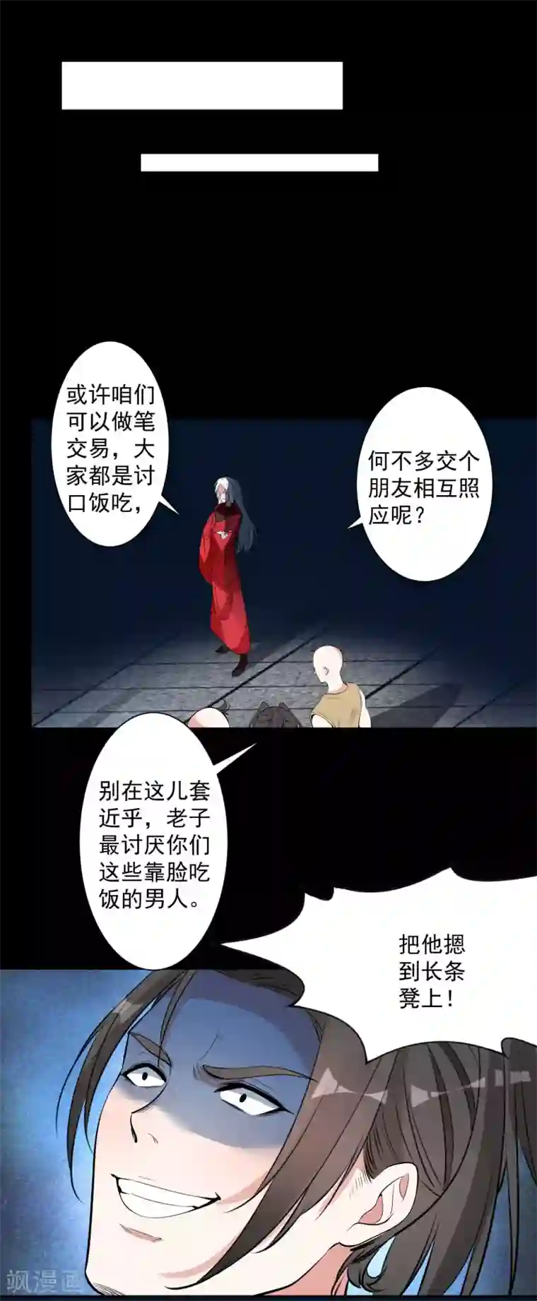 计时恋爱第79话 猜忌