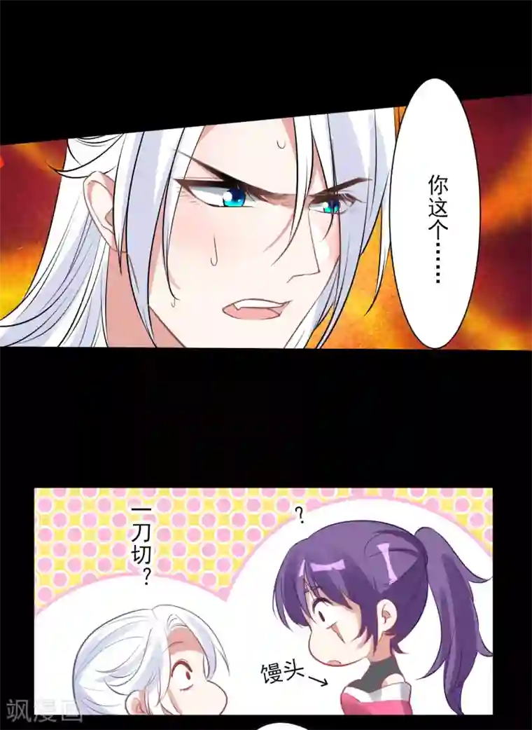 计时恋爱第79话 猜忌