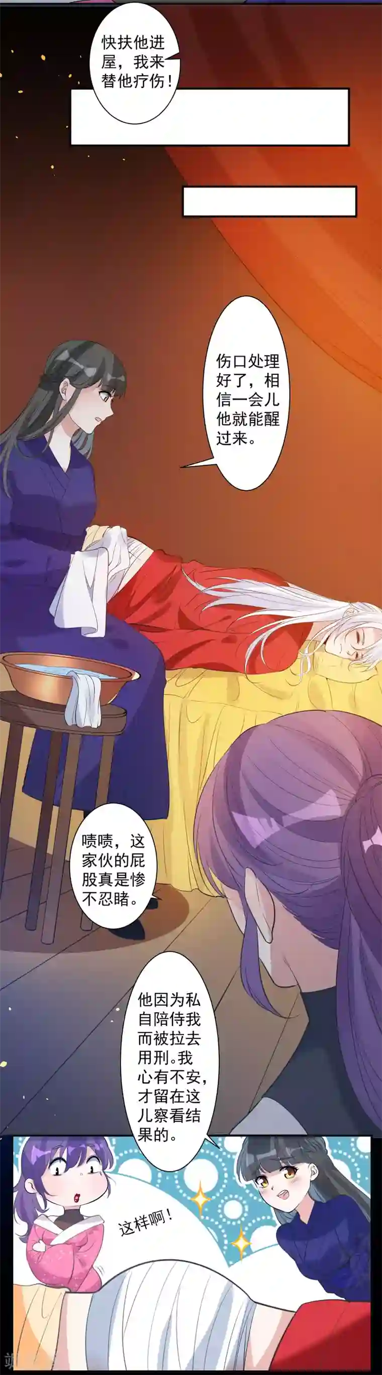 计时恋爱第79话 猜忌