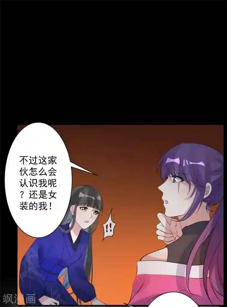 计时恋爱第79话 猜忌