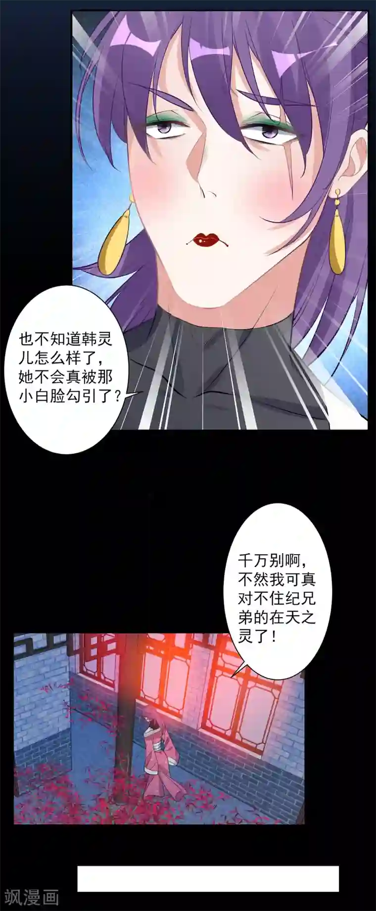 计时恋爱第79话 猜忌