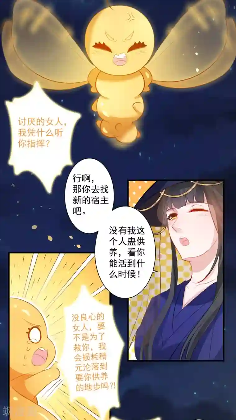 计时恋爱第80话 男宠