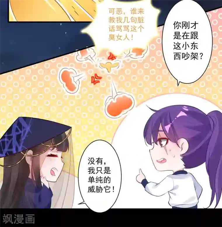 计时恋爱第80话 男宠