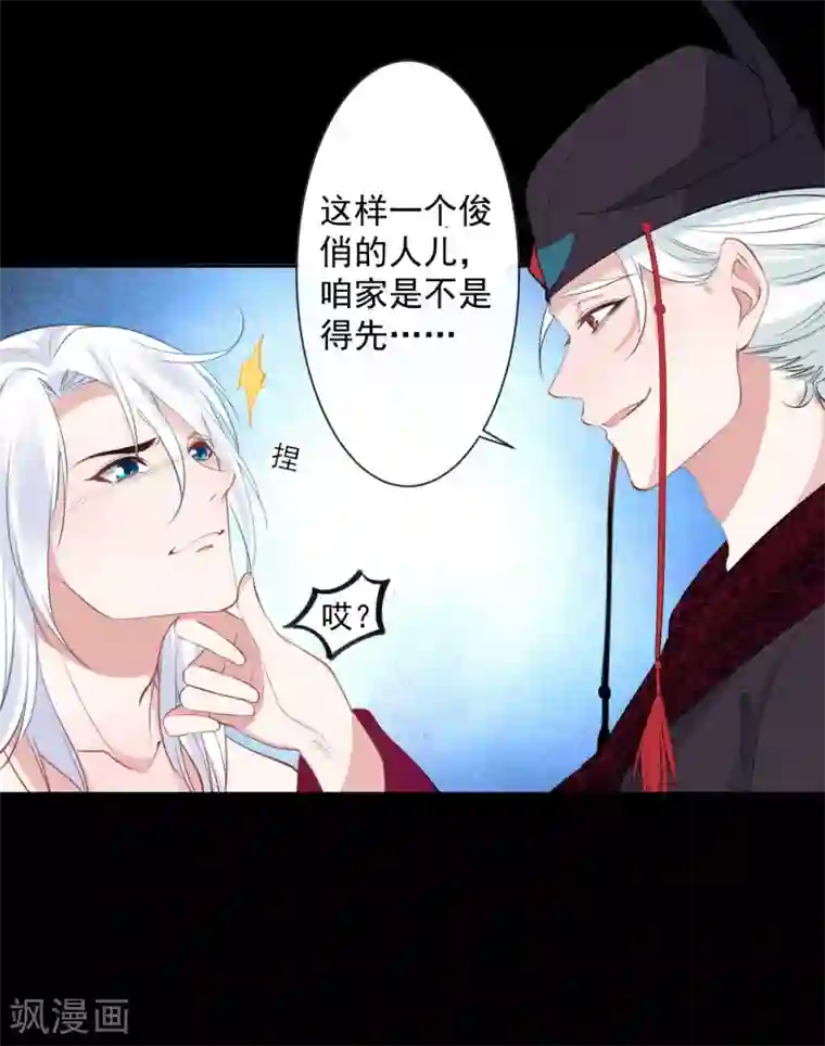 计时恋爱第80话 男宠