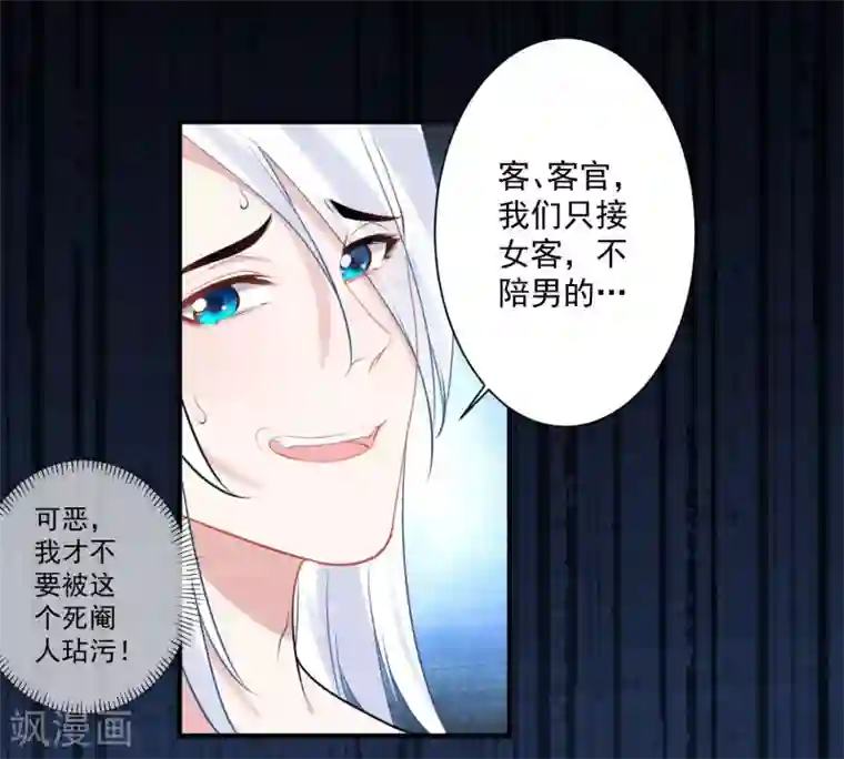 计时恋爱第80话 男宠