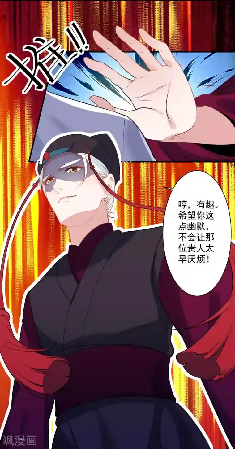 计时恋爱第80话 男宠