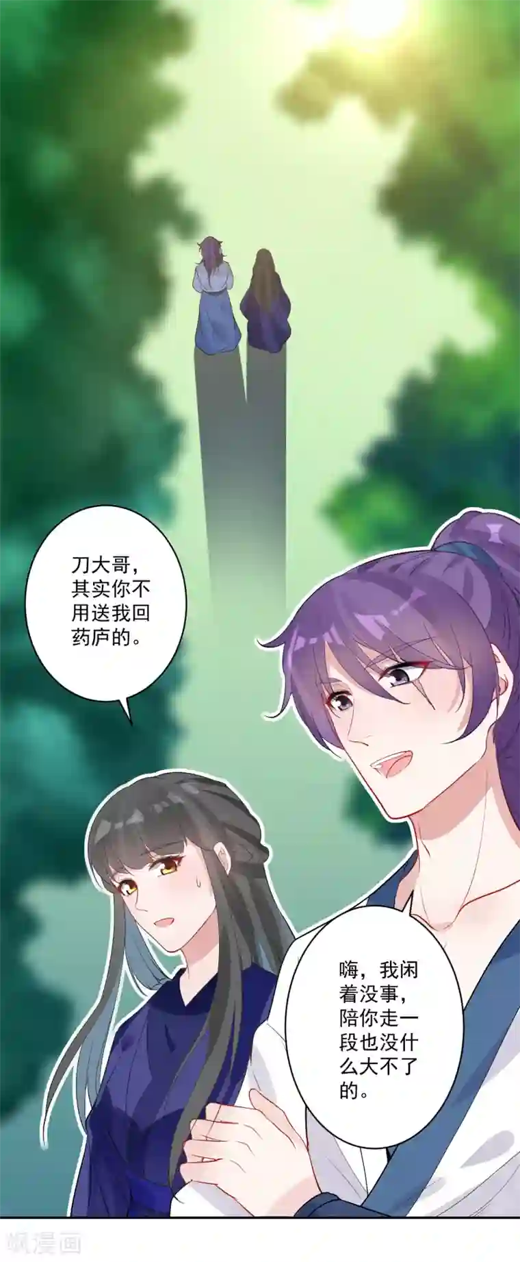 计时恋爱第82话 武昌君上线