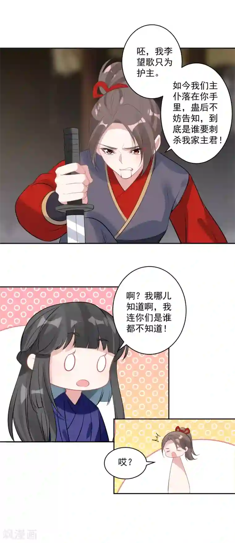 计时恋爱第82话 武昌君上线