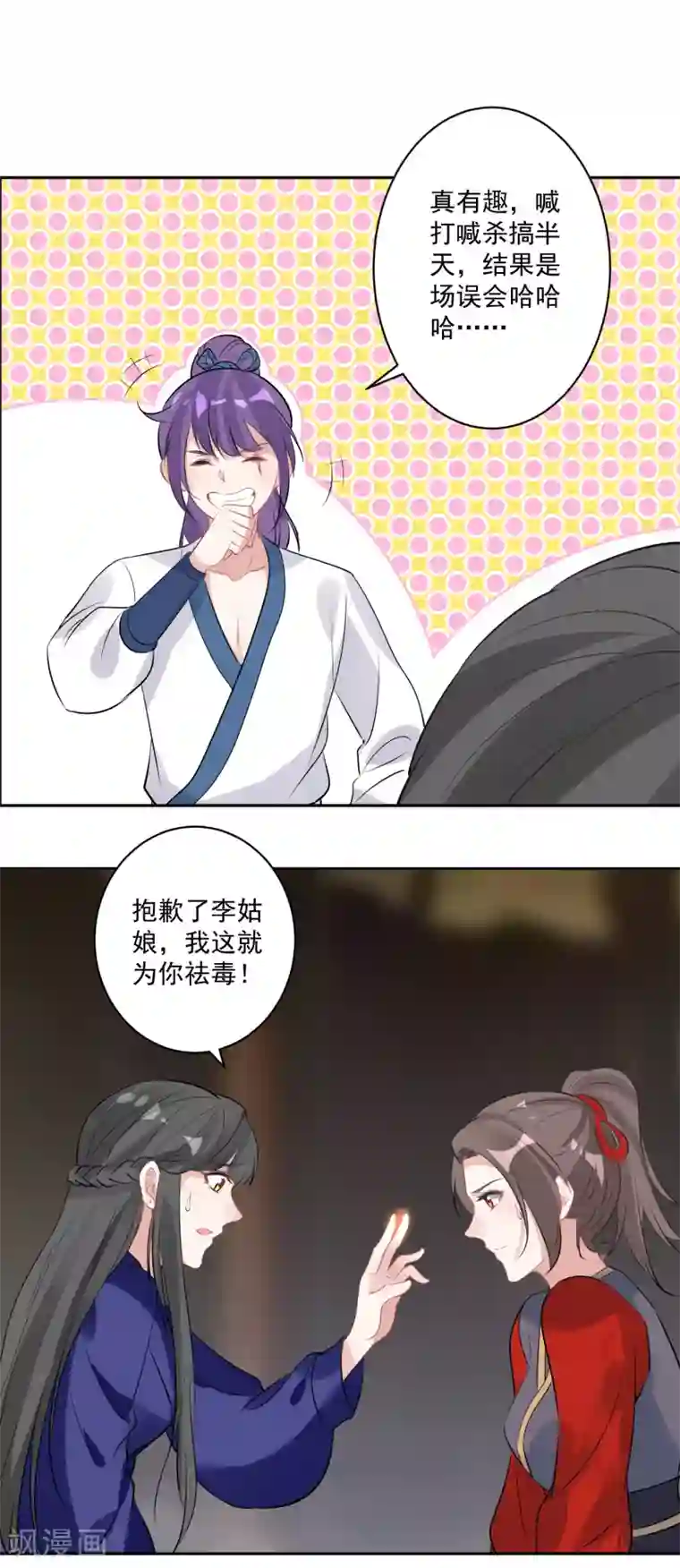 计时恋爱第82话 武昌君上线