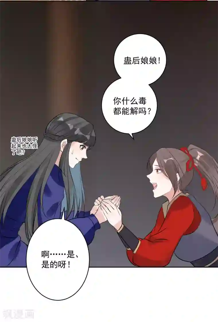 计时恋爱第82话 武昌君上线