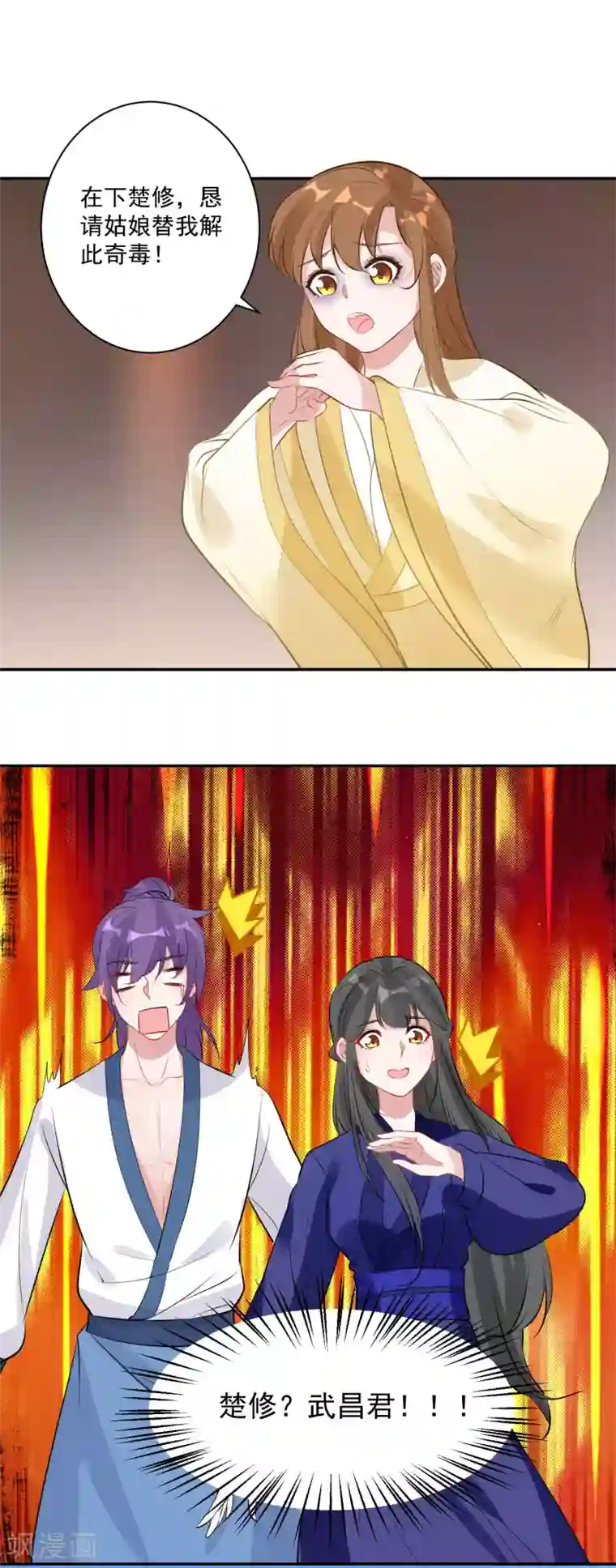 计时恋爱第82话 武昌君上线