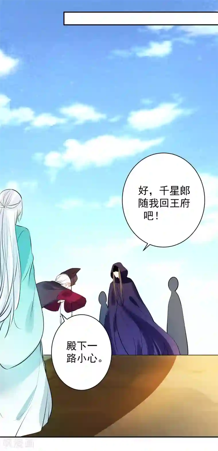 计时恋爱第82话 武昌君上线