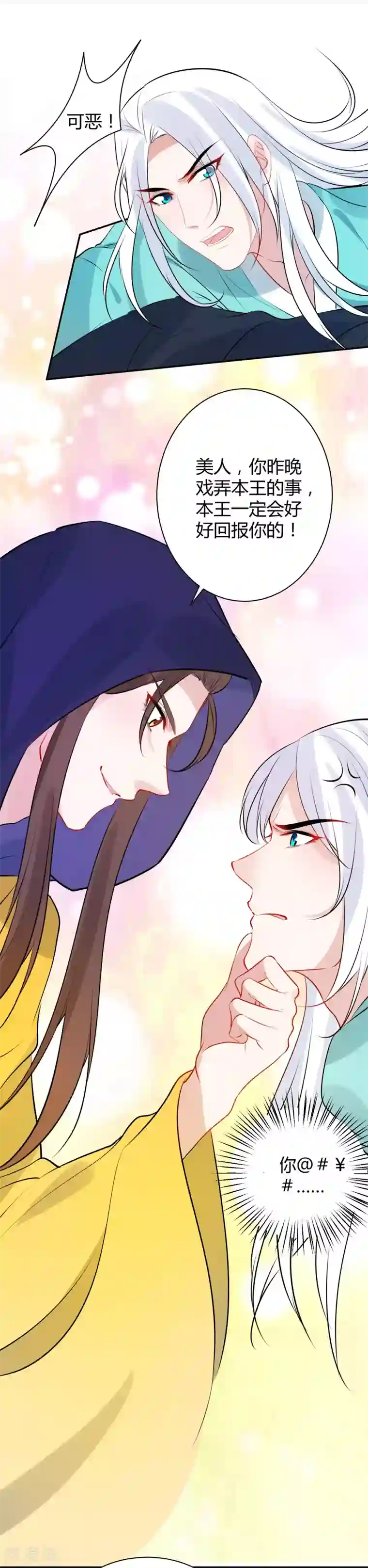 计时恋爱第82话 武昌君上线