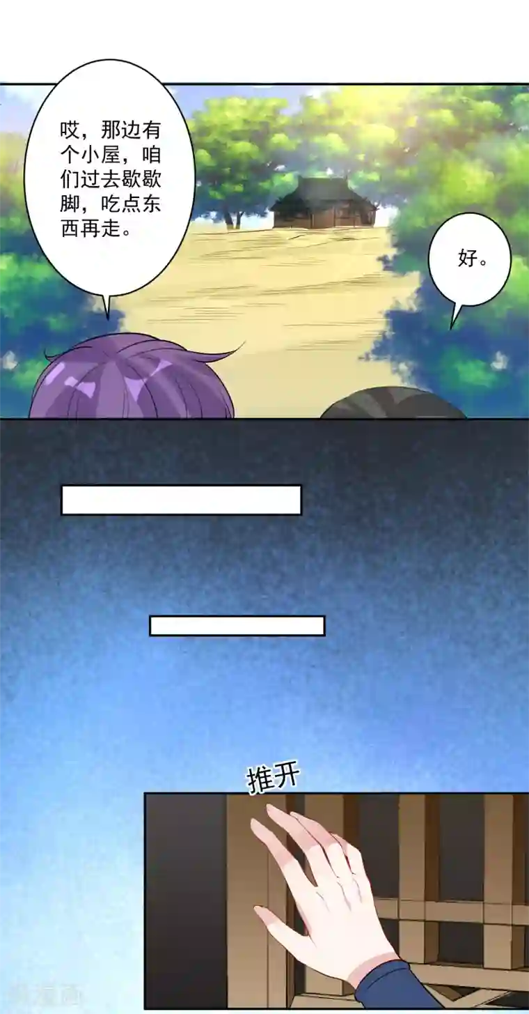 计时恋爱第82话 武昌君上线