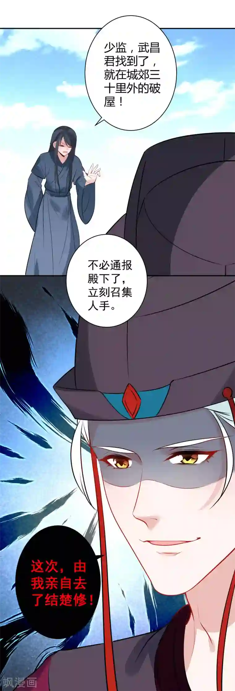 计时恋爱第82话 武昌君上线