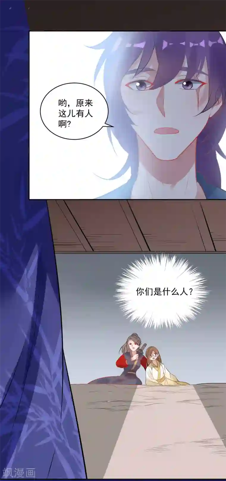 计时恋爱第82话 武昌君上线