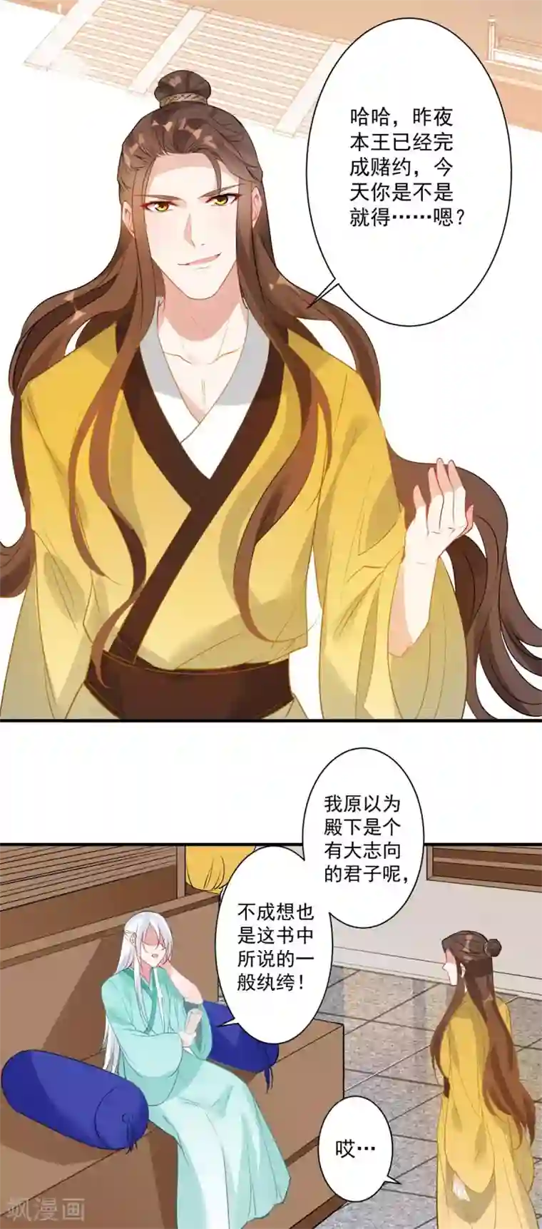 计时恋爱第83话 暴风雨来临