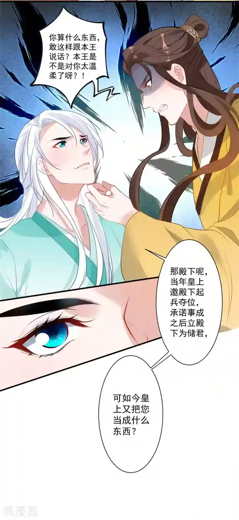 计时恋爱第83话 暴风雨来临