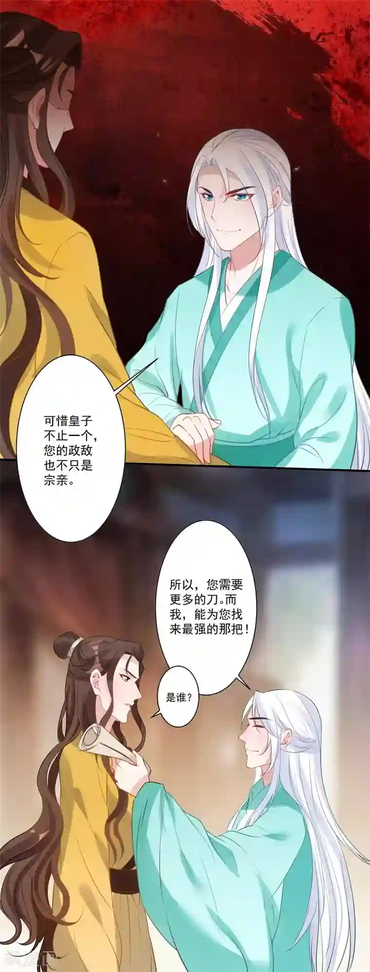 计时恋爱第83话 暴风雨来临