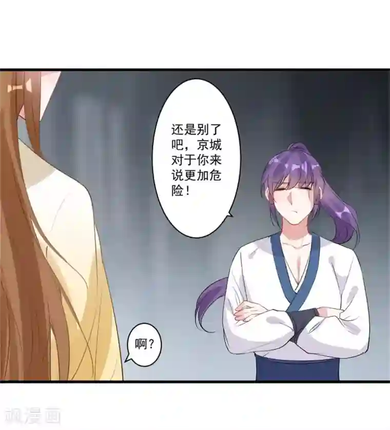 计时恋爱第83话 暴风雨来临