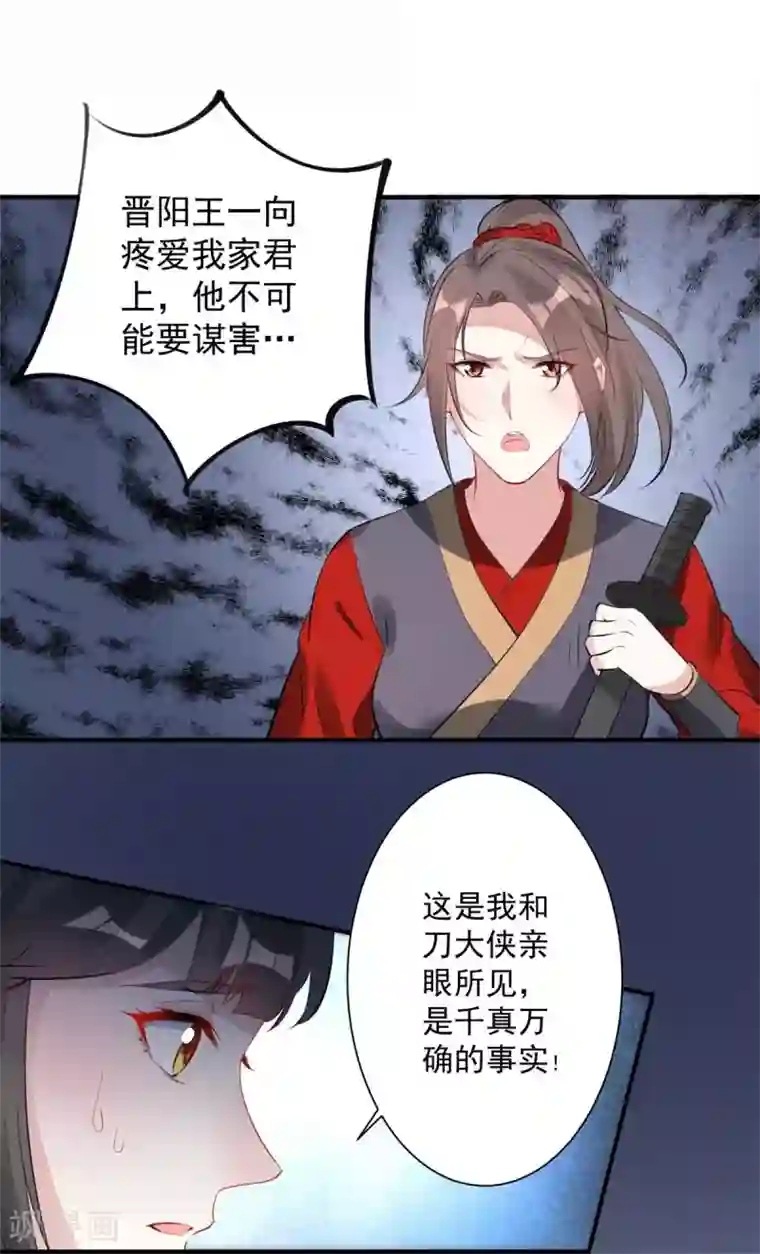 计时恋爱第83话 暴风雨来临